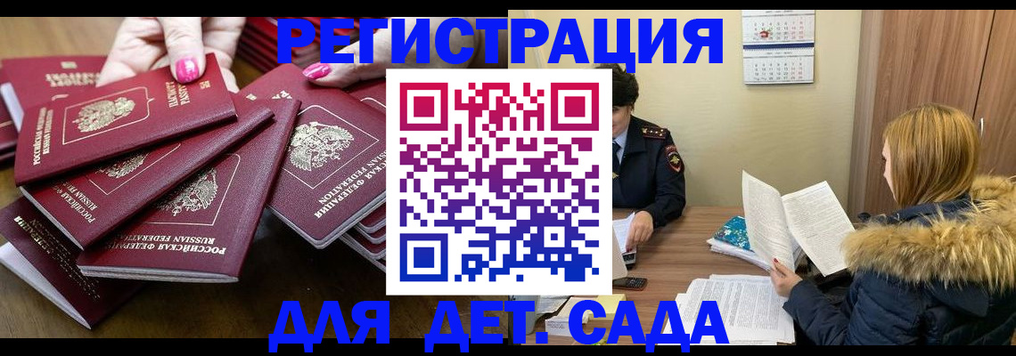 купить прописку в Дедовске
