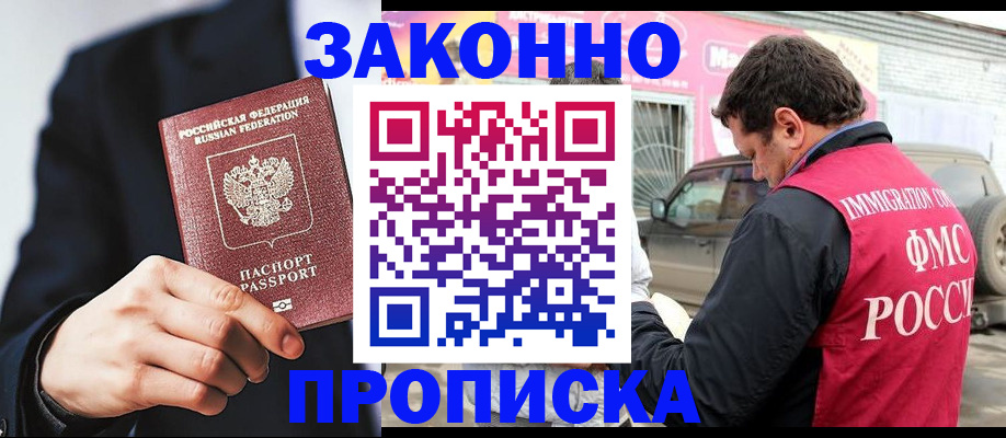 прописка в квартире в Дедовске