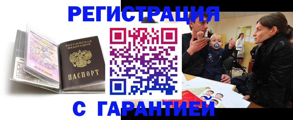 временная регистрация недорого в Дедовске